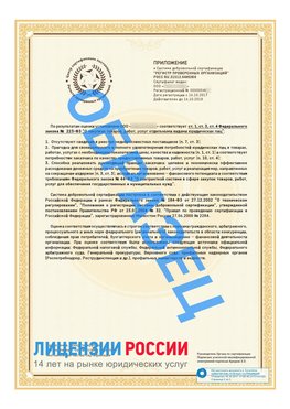 Образец сертификата РПО (Регистр проверенных организаций) Страница 2 Раменское Сертификат РПО